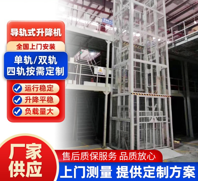 鲤城导轨式升降机行业迎来高质量发展新机遇