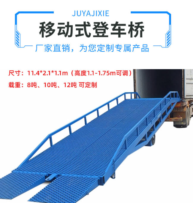 鲤城移动式登车桥规格详解与应用场景